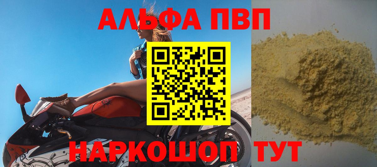 Альфа ПВП СК  A-PVP крисы CK  дарнет шоп  Вход с VPN  Трёхгорный 