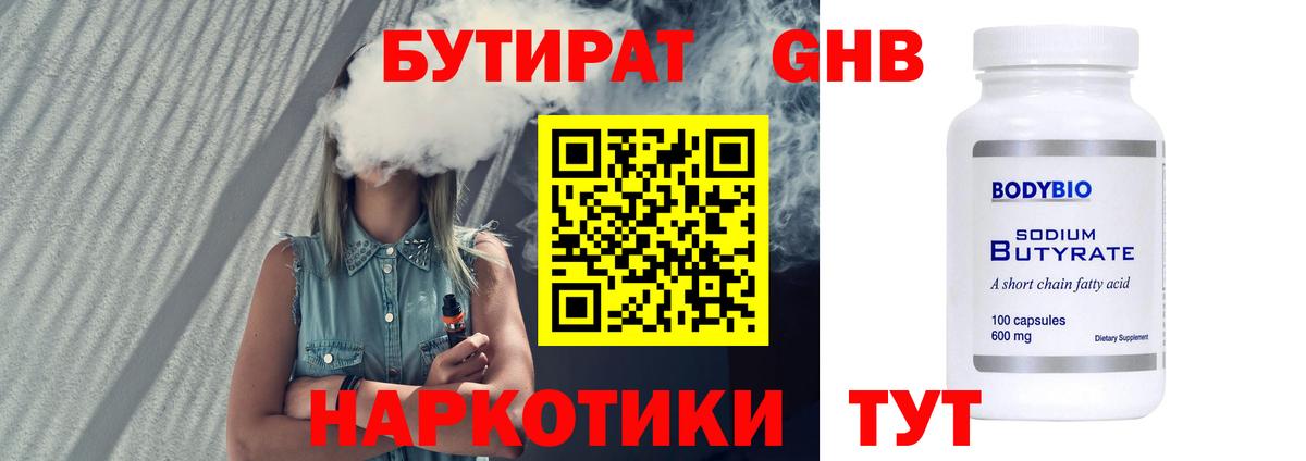 Трёхгорный  БУТИРАТ  Вход с VPN  Бутират Butirat 