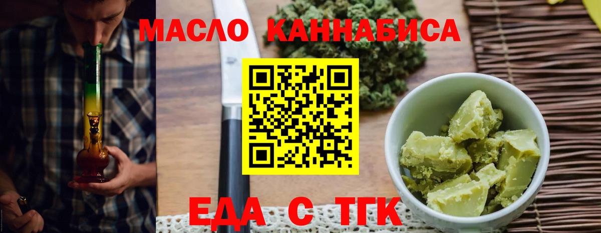 Еда ТГК конопля Трёхгорный