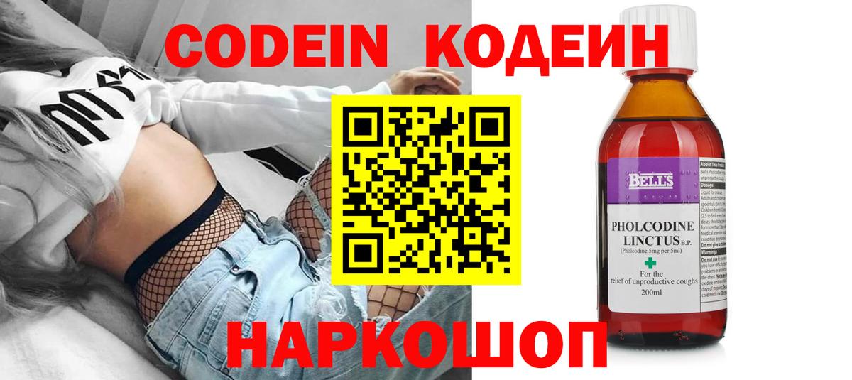 Трёхгорный  Кодеин Purple Drank  Вход с VPN  где продают   Codein Purple Drank 