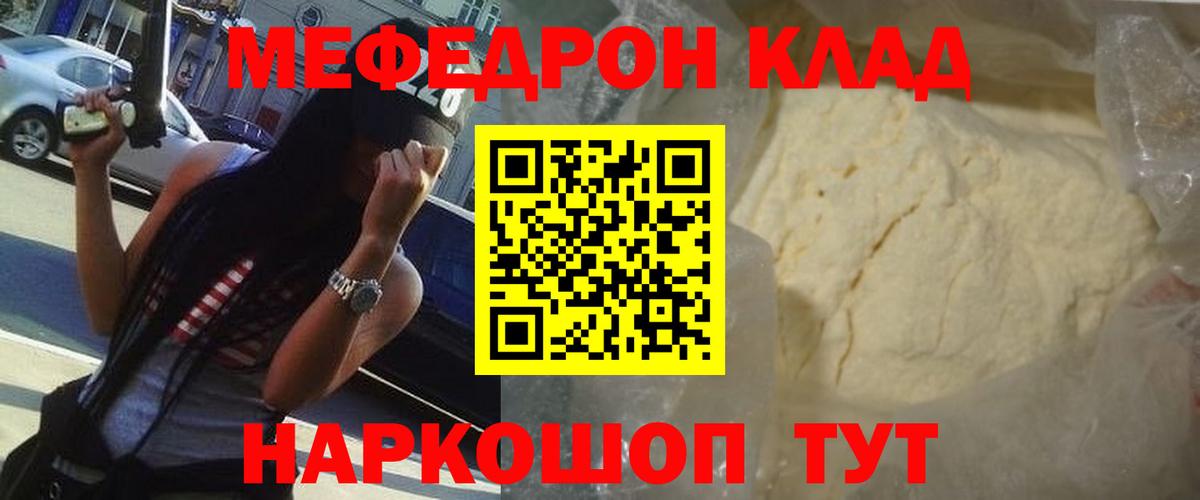 МЕФ мука  Вход с VPN  Меф mephedrone  Меф  Трёхгорный 