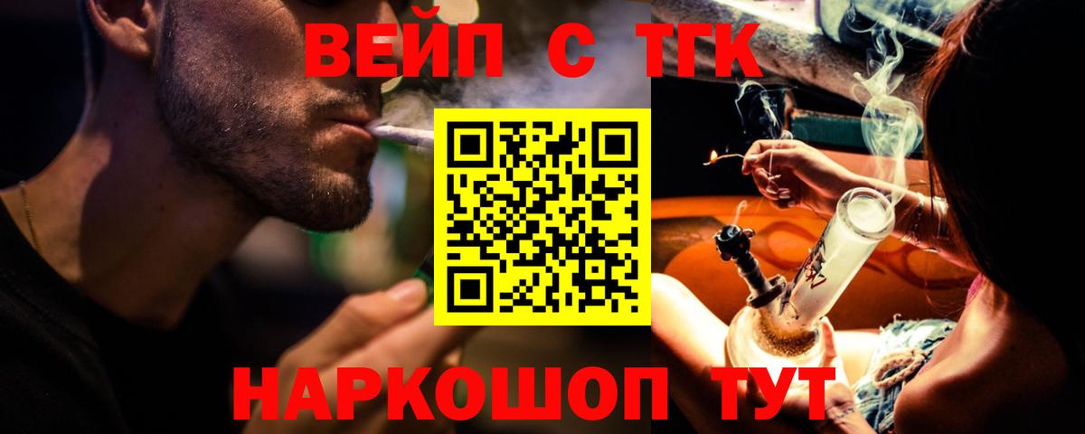 Трёхгорный  ТГК жижа  Вход с VPN  ТГК гашишное масло 